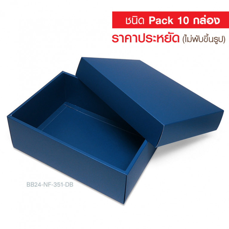 BB24-NF-351-DB กล่องสีพื้น 17.8x25.8x9 cm. หนา350แกรม กระดาษเมทัลลิค (10กล่องไม่พับขึ้นรูป)