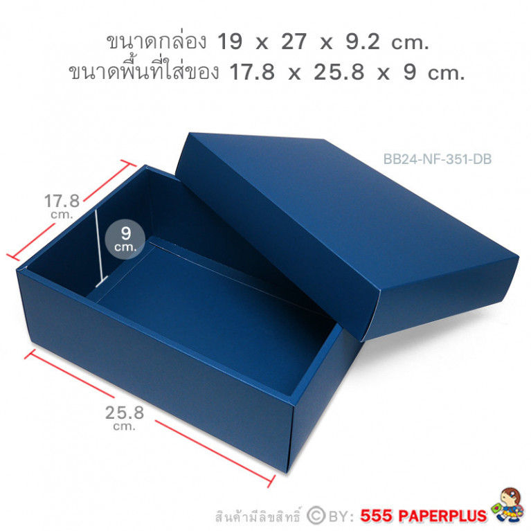 BB24-NF-351-DB กล่องสีพื้น 17.8x25.8x9 cm. หนา350แกรม กระดาษเมทัลลิค (10กล่องไม่พับขึ้นรูป)