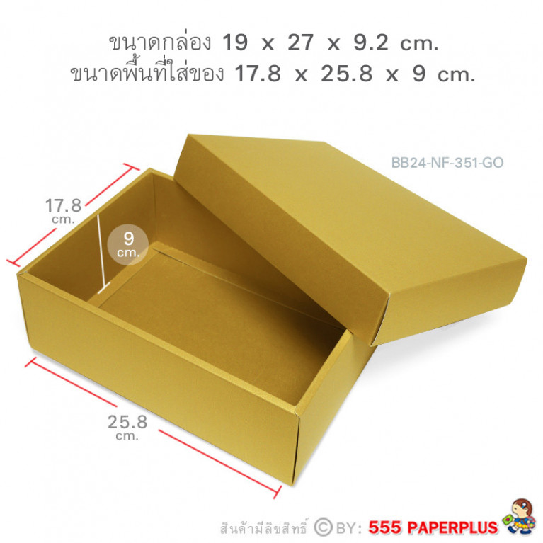 BB24-NF-351-GO กล่องสีพื้น 17.8x25.8x9 cm. หนา350แกรม กระดาษเมทัลลิค (10กล่องไม่พับขึ้นรูป)
