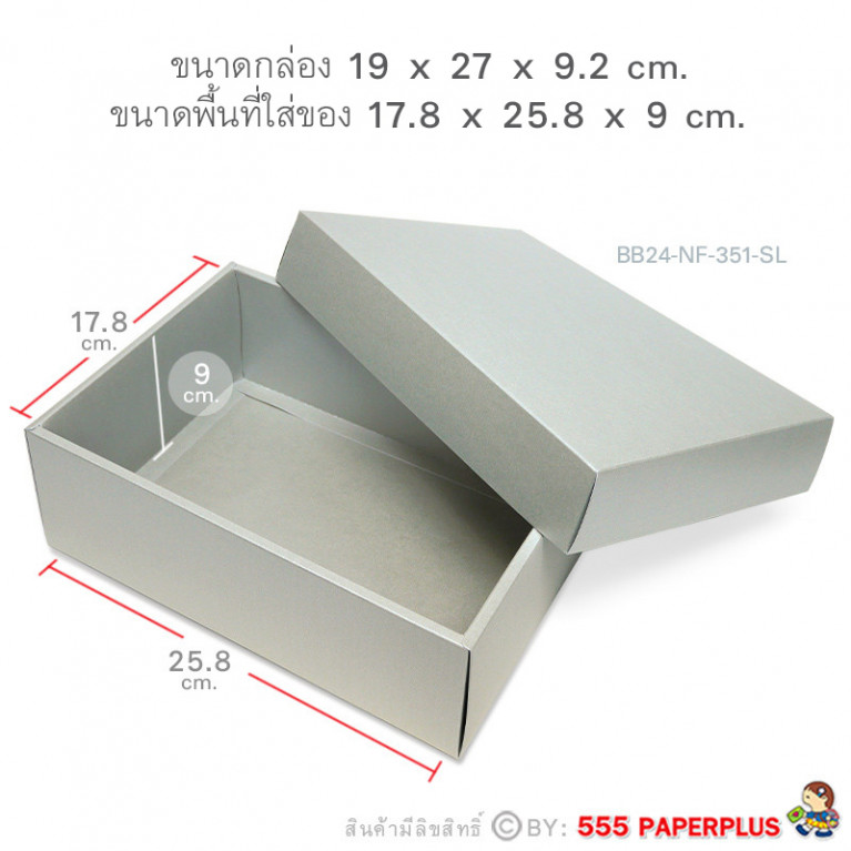 BB24-NF-351-SL กล่องสีพื้น 17.8x25.8x9 cm. หนา350แกรม กระดาษเมทัลลิค (10กล่องไม่พับขึ้นรูป)