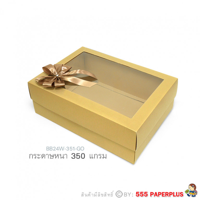 BB24W-351-GO กล่องของขวัญ 17.8x25.8x9 cm. หนา350แกรม (1ใบ)