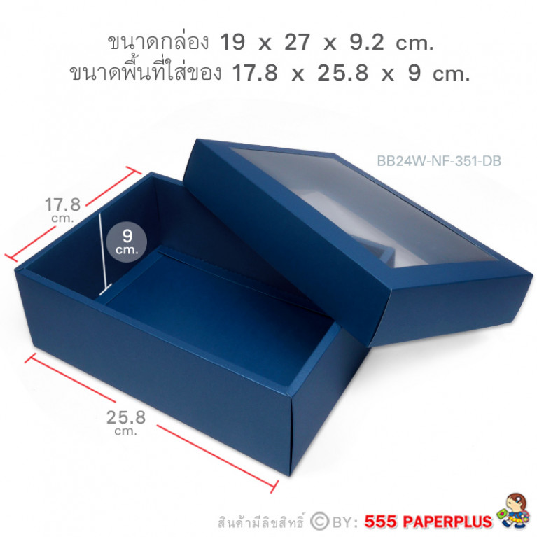 BB24W-NF-351-DB กล่องสีพื้น 17.8x25.8x9 cm. หนา350แกรม กระดาษเมทัลลิค (10กล่องไม่พับขึ้นรูป)
