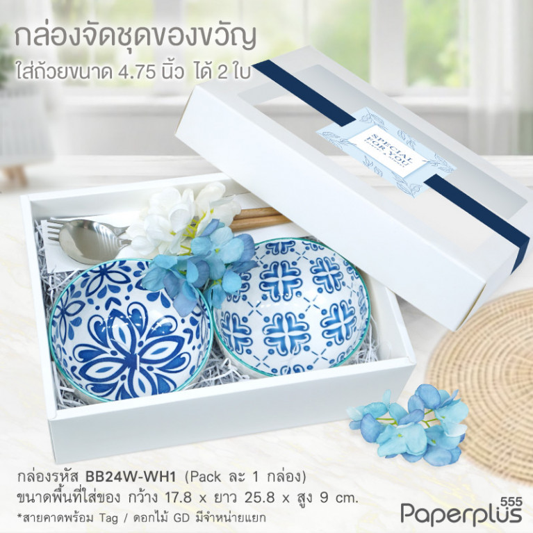 BB24W-WH1 กล่องฝาครอบหน้าต่าง กล่องกระดาษสีขาว 17.8x25.8x9 cm.  (1ใบ)