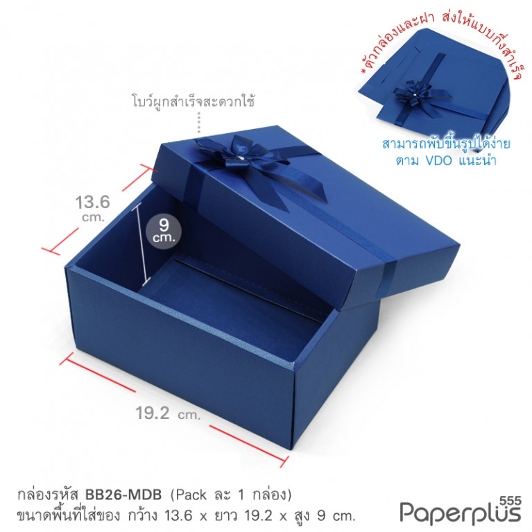 BB26-MDB กล่องของขวัญเมทัลลิค สีน้ำเงิน 13.6x19.2x9 cm. หนา250แกรม (1ใบ)