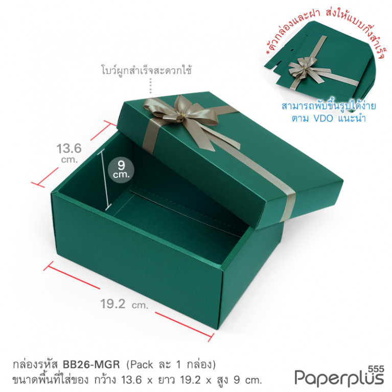 BB26-MGR กล่องของขวัญเมทัลลิค สีเขียวเข้ม 13.6x19.2x9 cm. หนา250แกรม (1ใบ)