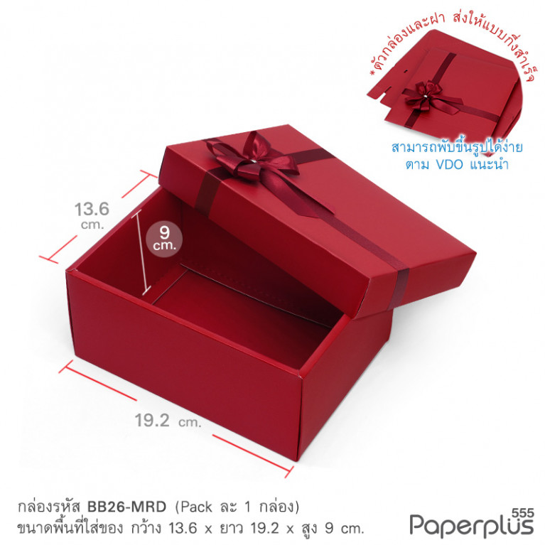 BB26-MRD กล่องของขวัญเมทัลลิค สีแดง 13.6x19.2x9 cm. หนา250แกรม (1ใบ)