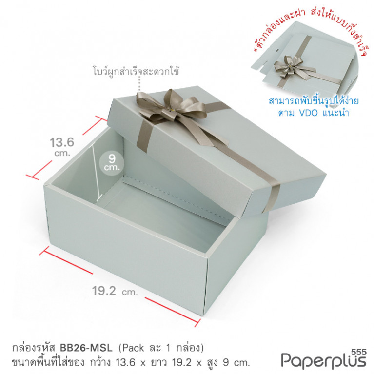 BB26-MSL กล่องของขวัญเมทัลลิค สีเงิน 13.6x19.2x9 cm. หนา250แกรม (1ใบ)