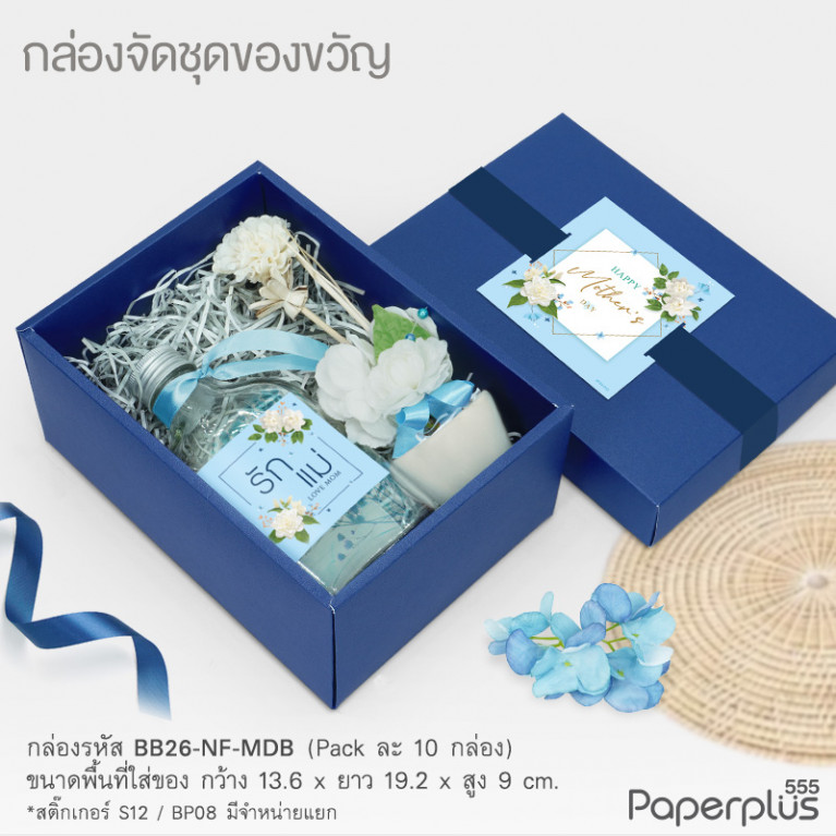 BB26-NF-MDB กล่องฝาครอบ เมทัลลิค 13.6x19.2x9 cm. สีน้ำเงิน หนา250แกรม (10กล่องไม่พับขึ้นรูป)