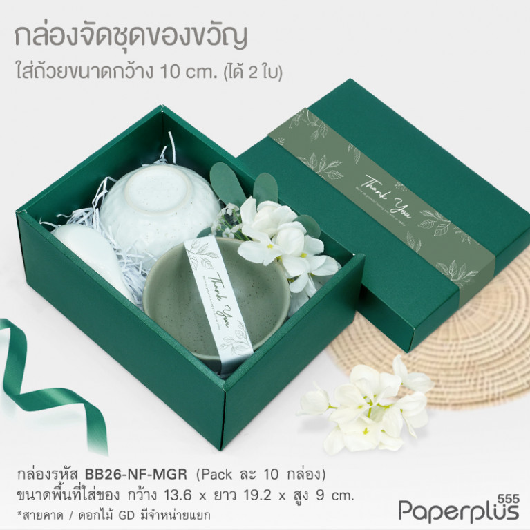 BB26-NF-MGR กล่องฝาครอบ เมทัลลิค 13.6x19.2x9 cm. สีเขียวเข้ม หนา250แกรม (10กล่องไม่พับขึ้นรูป)
