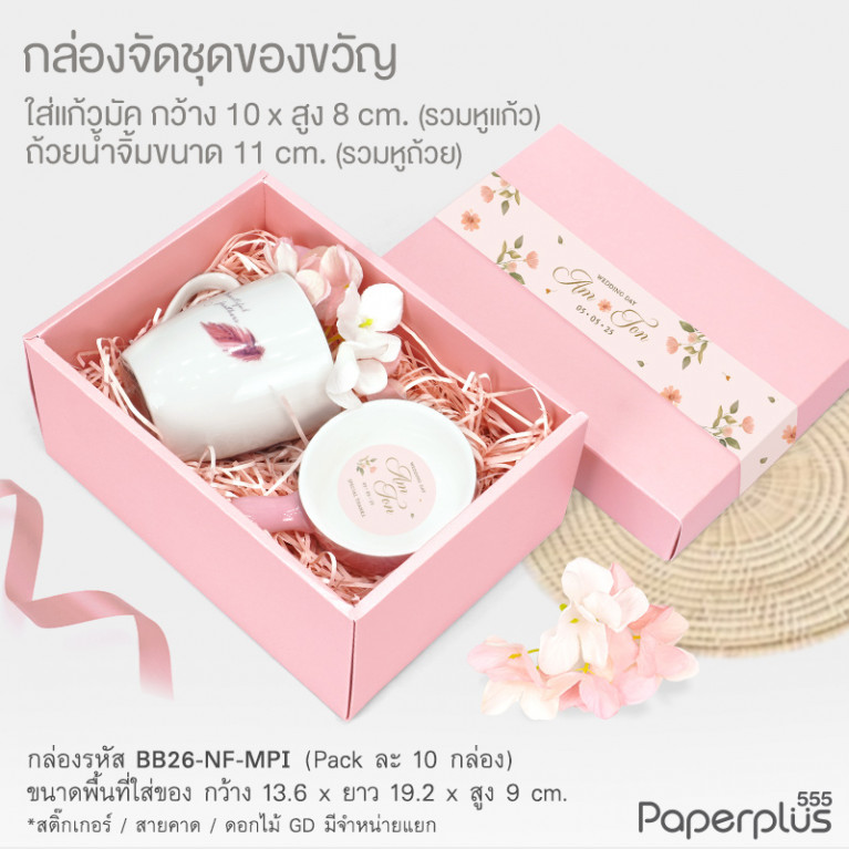 BB26-NF-MPI กล่องฝาครอบ เมทัลลิค 13.6x19.2x9 cm. สีชมพู หนา250แกรม (10กล่องไม่พับขึ้นรูป)