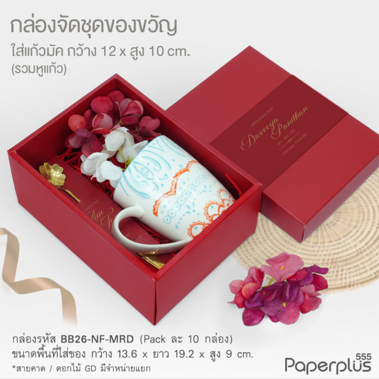 BB26-NF-MRD กล่องฝาครอบ เมทัลลิค 13.6x19.2x9 cm. สีแดง หนา250แกรม (10กล่องไม่พับขึ้นรูป)