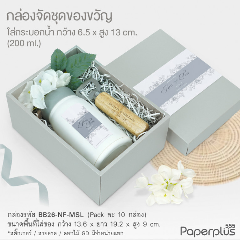 BB26-NF-MSL กล่องฝาครอบ เมทัลลิค 13.6x19.2x9 cm. สีเงิน หนา250แกรม (10กล่องไม่พับขึ้นรูป)