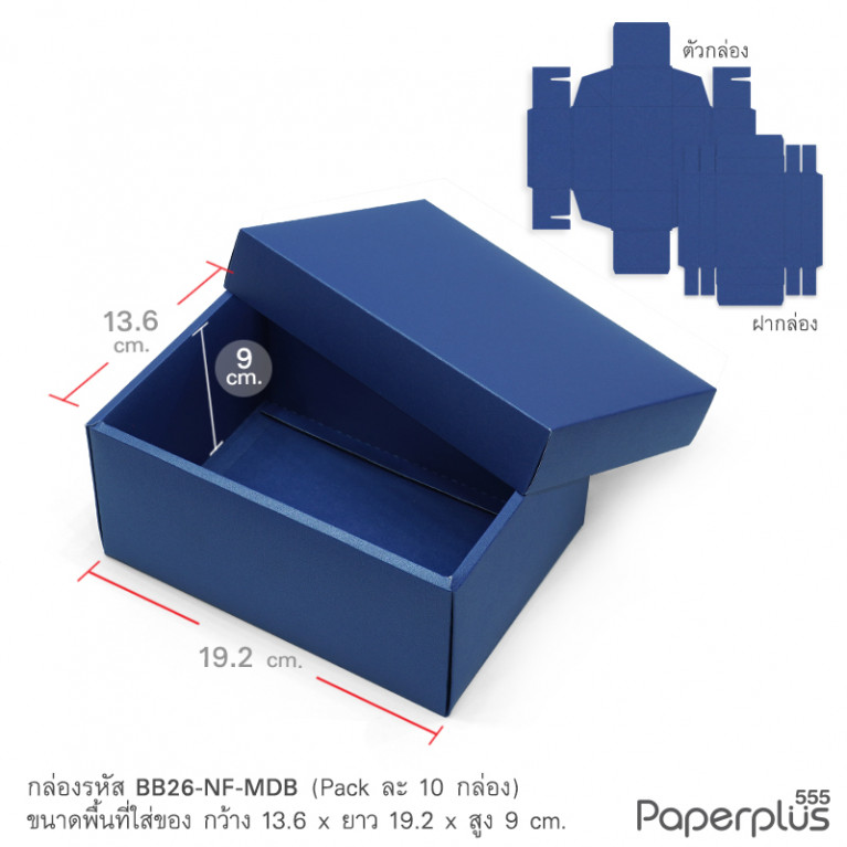 BB26-NF-MDB กล่องฝาครอบ เมทัลลิค 13.6x19.2x9 cm. สีน้ำเงิน หนา250แกรม (10กล่องไม่พับขึ้นรูป)