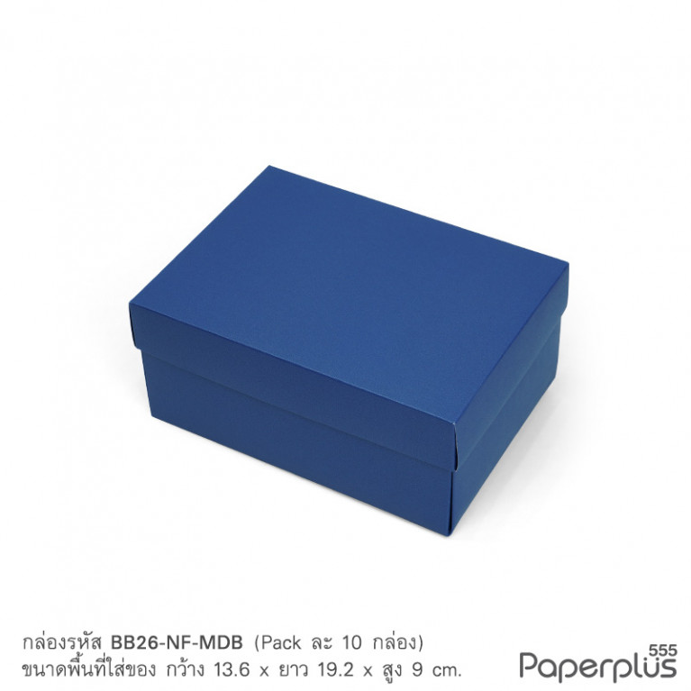 BB26-NF-MDB กล่องฝาครอบ เมทัลลิค 13.6x19.2x9 cm. สีน้ำเงิน หนา250แกรม (10กล่องไม่พับขึ้นรูป)