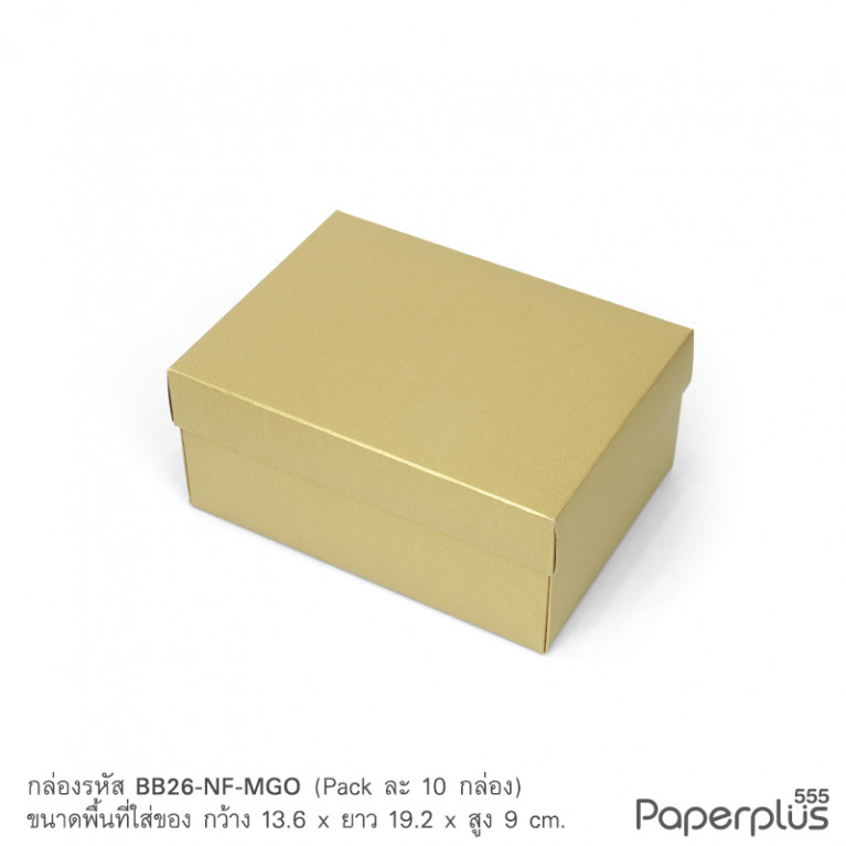 BB26-NF-MGO กล่องฝาครอบ เมทัลลิค 13.6x19.2x9 cm. สีทอง หนา250แกรม (10กล่องไม่พับขึ้นรูป)