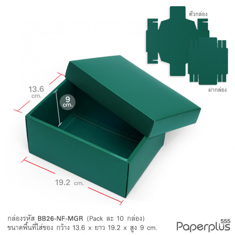 BB26-NF-MGR กล่องฝาครอบ เมทัลลิค 13.6x19.2x9 cm. สีเขียวเข้ม หนา250แกรม (10กล่องไม่พับขึ้นรูป)