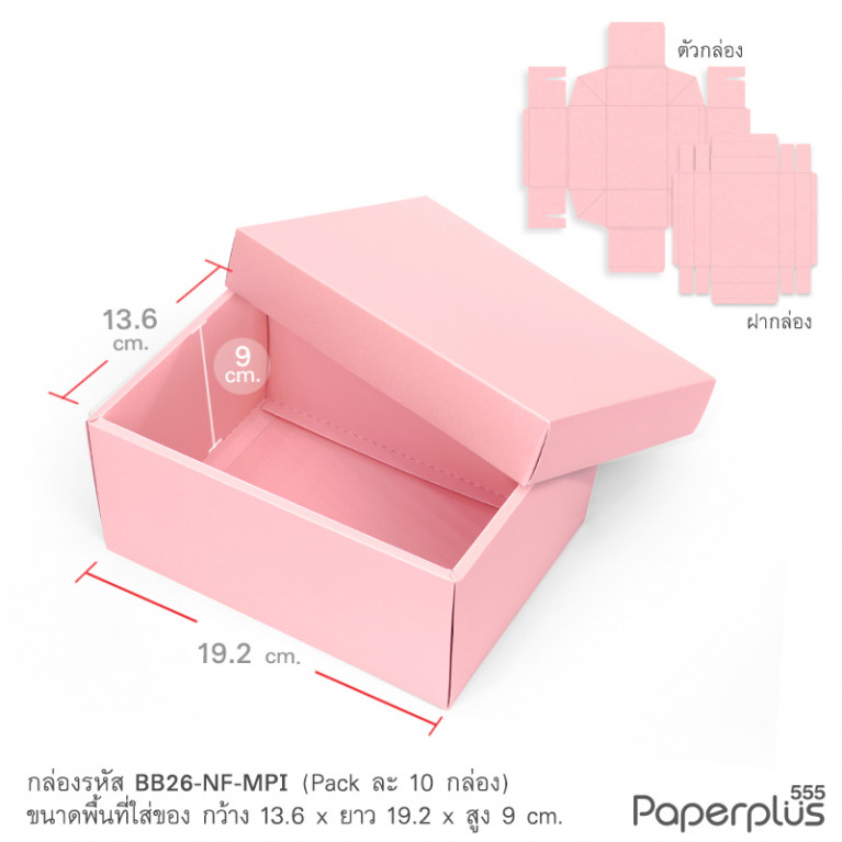 BB26-NF-MPI กล่องฝาครอบ เมทัลลิค 13.6x19.2x9 cm. สีชมพู หนา250แกรม (10กล่องไม่พับขึ้นรูป)
