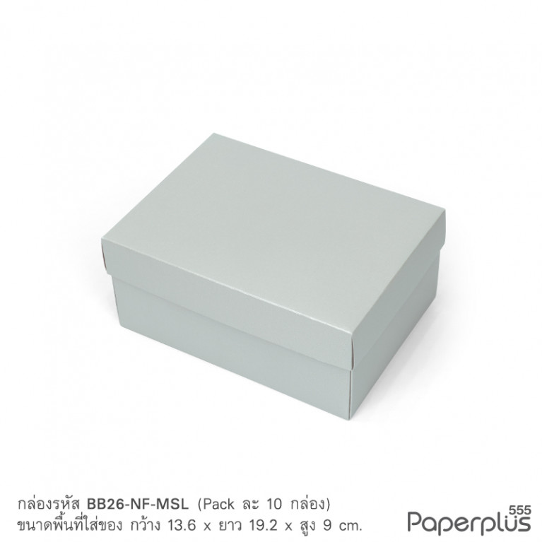 BB26-NF-MSL กล่องฝาครอบ เมทัลลิค 13.6x19.2x9 cm. สีเงิน หนา250แกรม (10กล่องไม่พับขึ้นรูป)