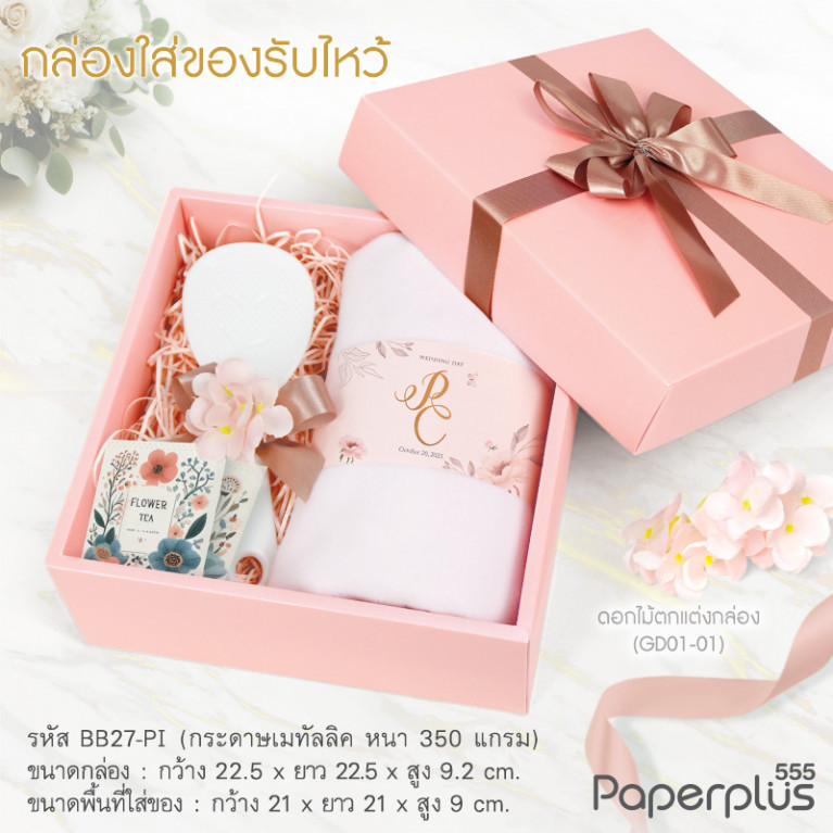 BB27-MPI กล่องฝาครอบ กล่องกระดาษเมทัลลิค สีชมพู 21x21x9 cm. (1ใบ)