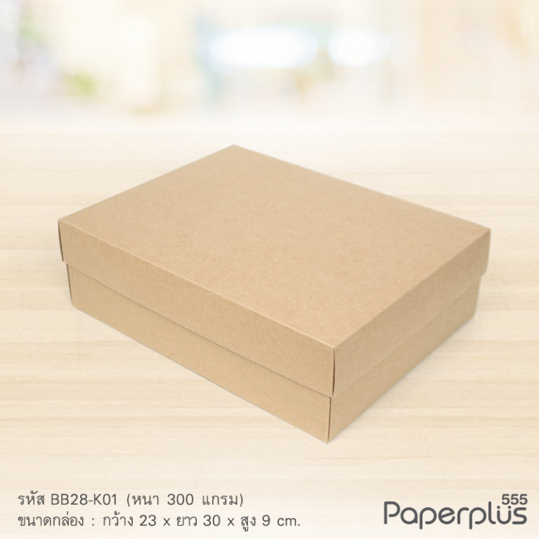 BB28-K01 กล่องฝาครอบ 23x30x9 cm. คราฟท์ หนา 300แกรม (1ใบ)