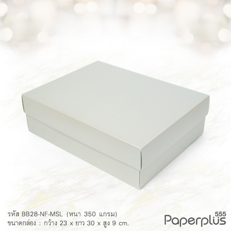 BB28-NF-MSL กล่องฝาครอบ เมทัลลิค สีเงิน 23x30x9 cm. หนา 350แกรม (10กล่องไม่พับขึ้นรูป)