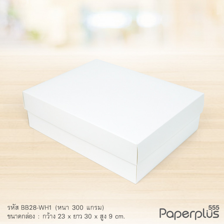 BB28-WH1 กล่องฝาครอบ 23x30x9 cm. สีขาว หนา 300แกรม (1ใบ)