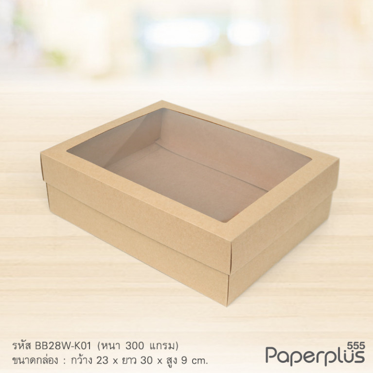 BB28W-K01 กล่องฝาครอบ 23x30x9 cm. คราฟท์ หนา 300แกรม (1ใบ)