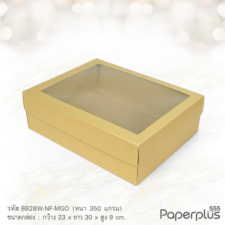 BB28W-NF-MGO กล่องฝาครอบ เมทัลลิค สีทอง 23x30x9 cm. หนา 350แกรม (10กล่องไม่พับขึ้นรูป)