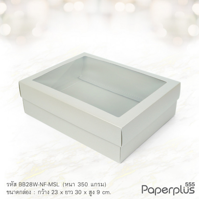 BB28W-NF-MSL กล่องฝาครอบ เมทัลลิค สีเงิน 23x30x9 cm. หนา 350แกรม (10กล่องไม่พับขึ้นรูป)
