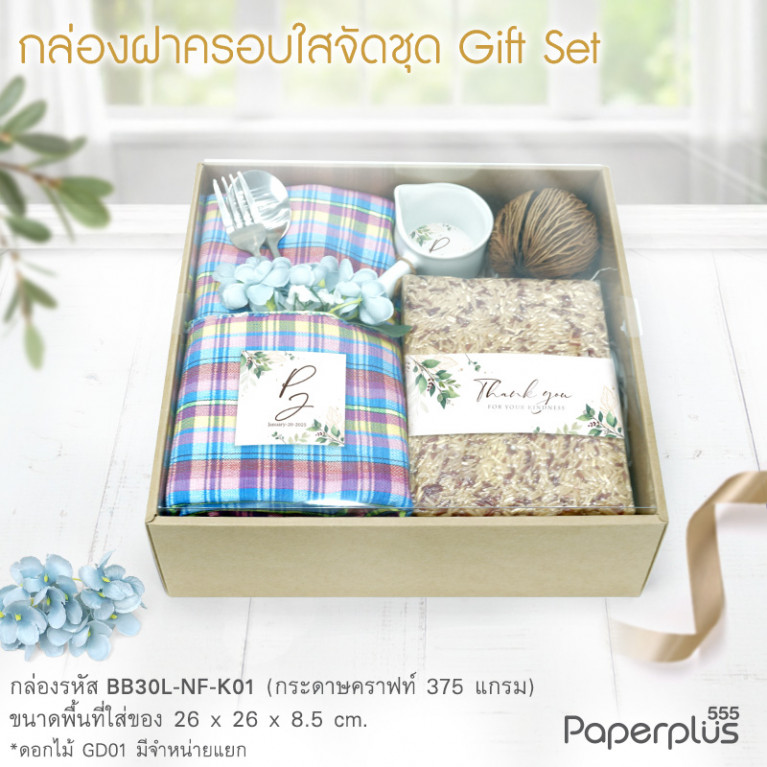 BB30L-NF-K01 กล่องครอบฝาใส 26x26x8.5cm. คราฟท์ หนา 375แกรม (10กล่อง)
