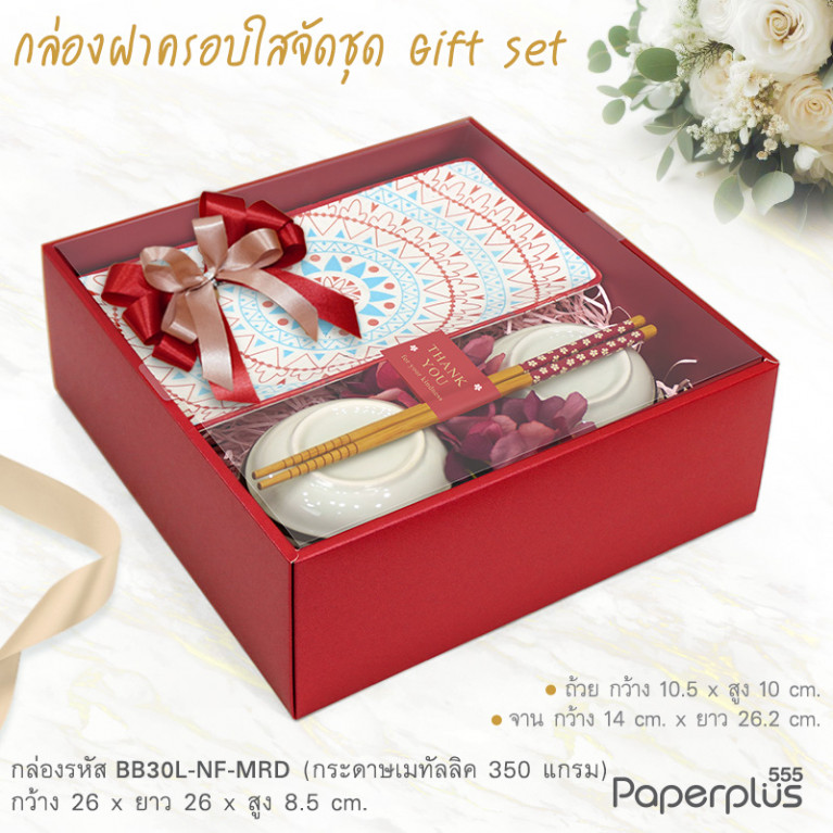 BB30L-NF-MRD กล่องครอบฝาใส 26x26x8.5cm. เมทัลลิค แดง หนา350แกรม (10กล่อง)