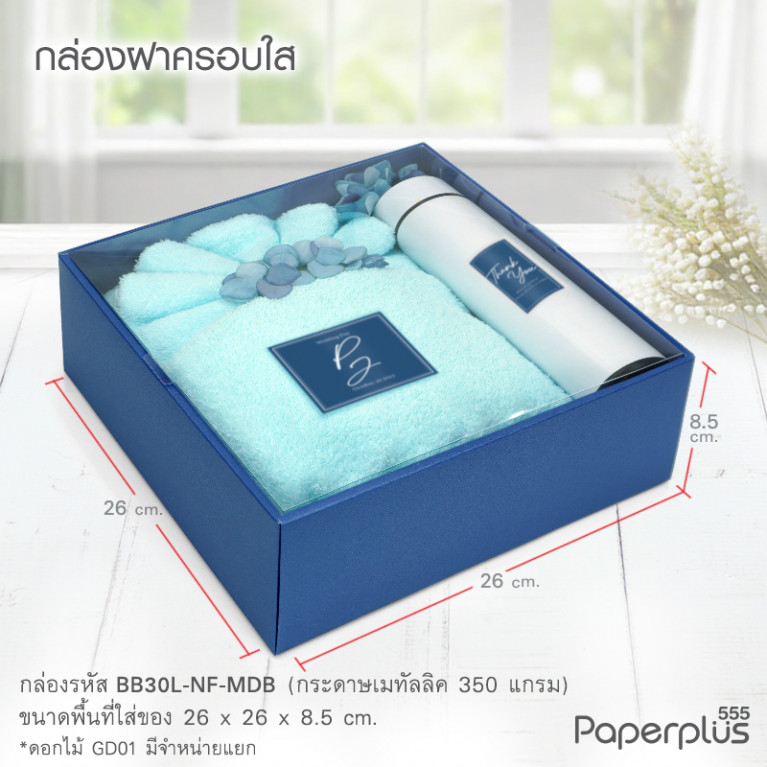 BB30L-NF-MDB กล่องครอบฝาใส 26x26x8.5cm. เมทัลลิค น้ำเงิน หนา350แกรม (10กล่อง)