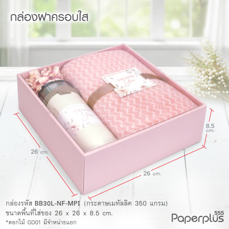 BB30L-NF-MPI กล่องครอบฝาใส 26x26x8.5cm. เมทัลลิค ชมพู หนา350แกรม (10กล่อง)