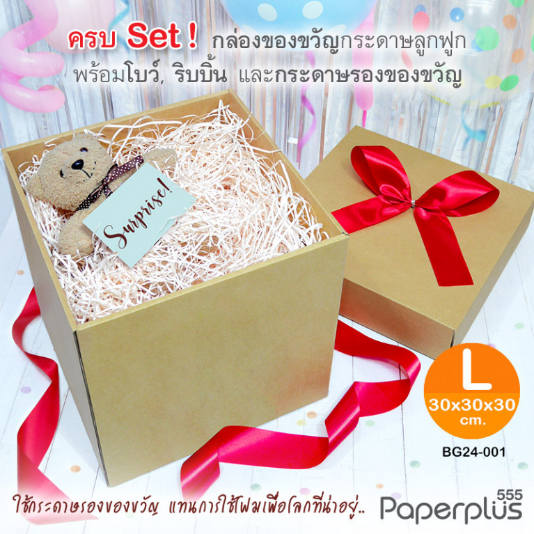 BG24-SET2 ชุดกล่องของขวัญพร้อมโบว์สีแดง และกระดาษรองสีครีม ก.30 x ย.30 x ส.30 ซม.