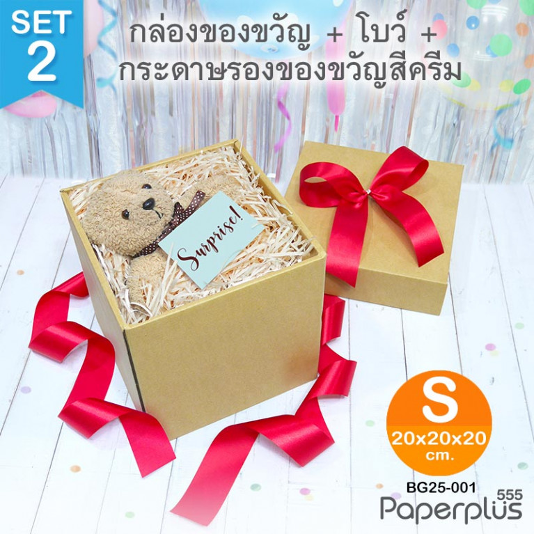 BG25-SET2 ชุดกล่องของขวัญพร้อมโบว์สีแดง และกระดาษรองสีครีม ก.20 x ย.20 x ส.20 ซม.