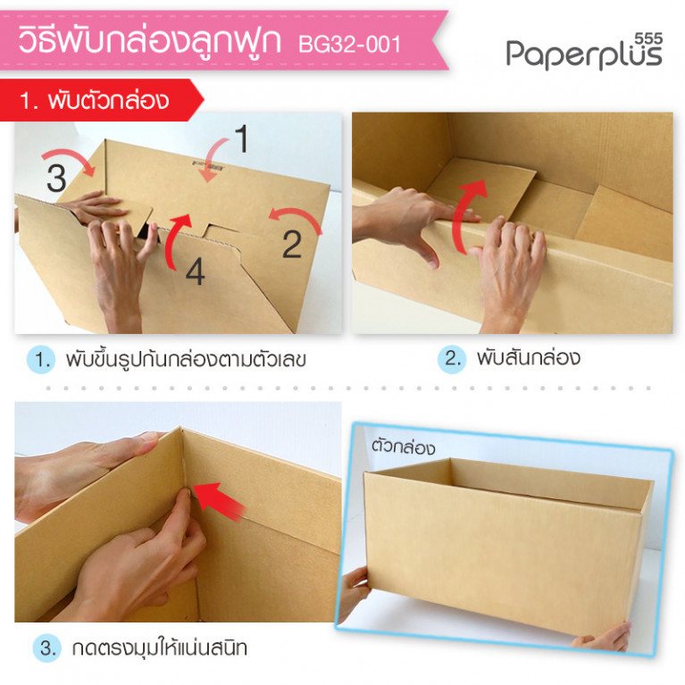 BG32-001 กล่องของขวัญ  ก.34 x ย.53 x ส.24 ซม.
