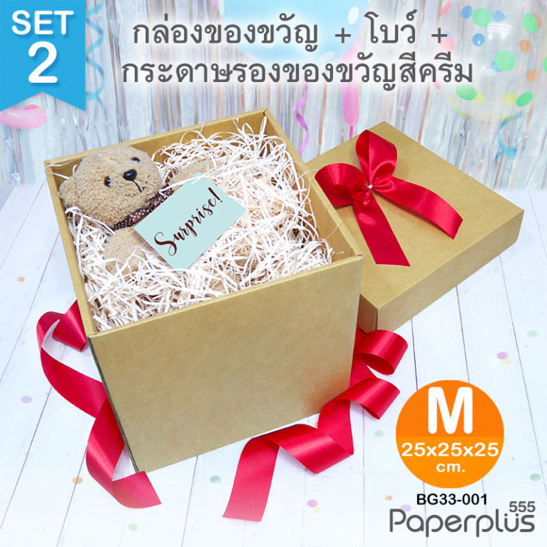 BG33-SET2 ชุดกล่องของขวัญพร้อมโบว์สีแดง และกระดาษรองสีครีม ก.25 x ย.25 x ส.25 ซม.