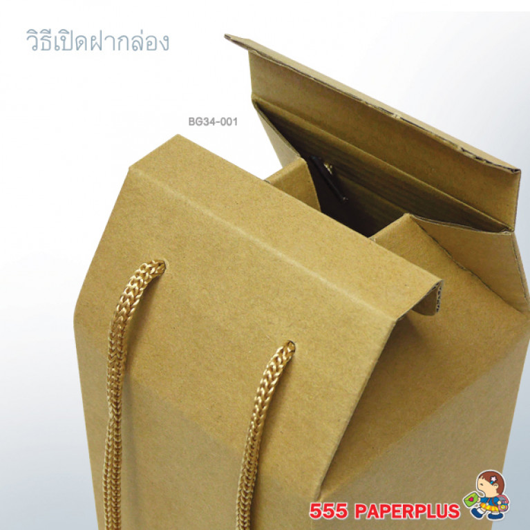 BG34-001 กล่องของขวัญพร้อมเชือกหิ้ว 10 x 20 x 10 ซม.