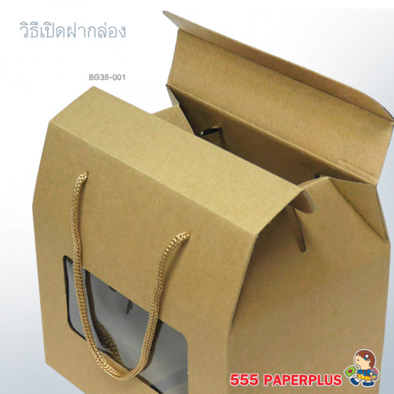 BG35-001 กล่องของขวัญพร้อมเชือกหิ้ว 20 x 15 x 14 ซม.