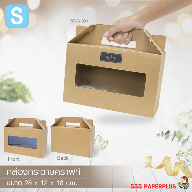 BG36-001 กล่องของขวัญหูหิ้ว 28 x 12 x 18 ซม.