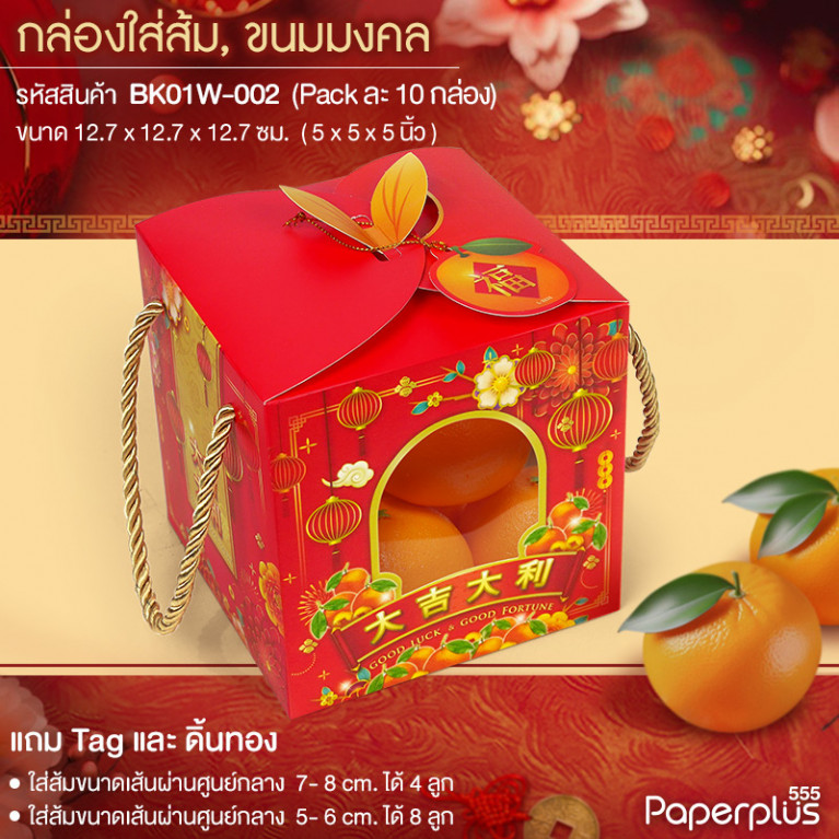 BK01W-002 กล่องหูหิ้ว 12.7x12.7x12.7 ซม. หน้าต่างโค้งโคมไฟ (10กล่อง)