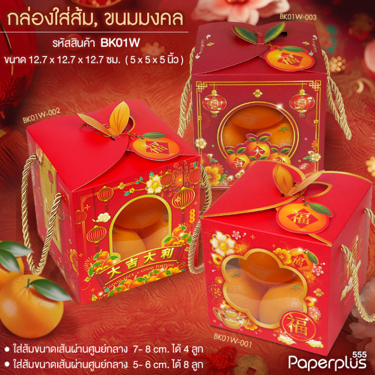BK01W-001 กล่องหูหิ้ว 12.7x12.7x12.7 ซม. หน้าต่างดอกเหมย (10กล่อง)