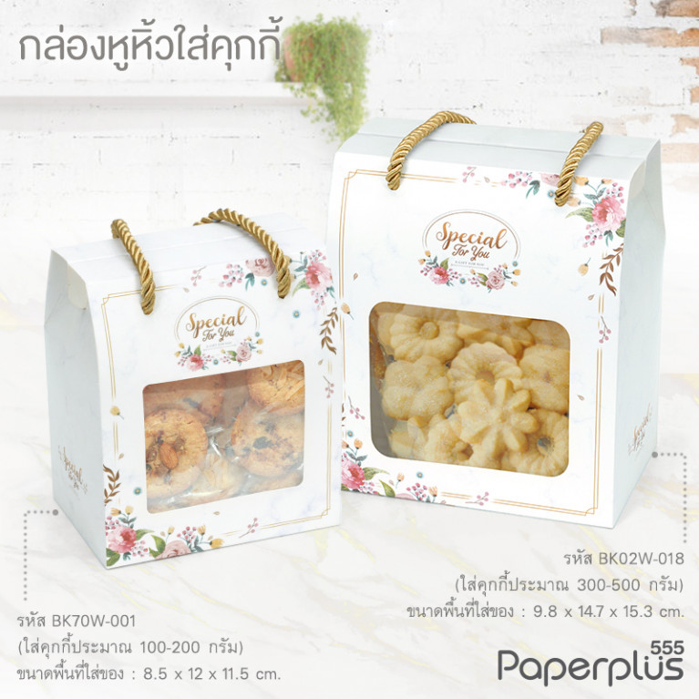 BK02W-018 กล่องหูหิ้ว ก.9.8 x ย.14.7 x ส.15.3 ซม. ขาวหินอ่อน (10กล่อง)