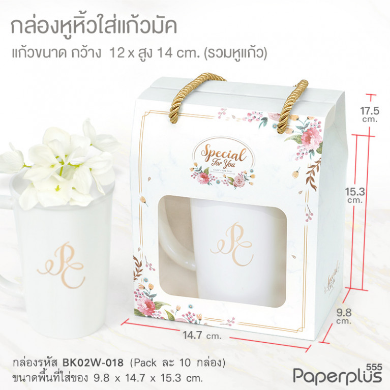 BK02W-018 กล่องหูหิ้ว ก.9.8 x ย.14.7 x ส.15.3 ซม. ขาวหินอ่อน (10กล่อง)