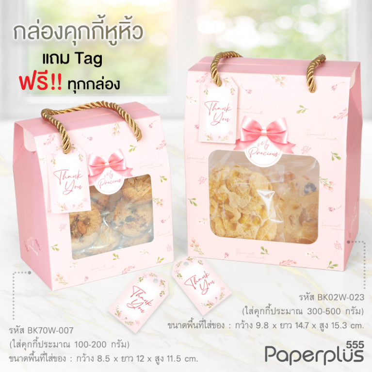 BK70W-007 กล่องหูหิ้ว 8.5 x 12 x 11.5 ซม. ดอกไม้สีชมพู (10กล่อง)(แถมTagฟรี)