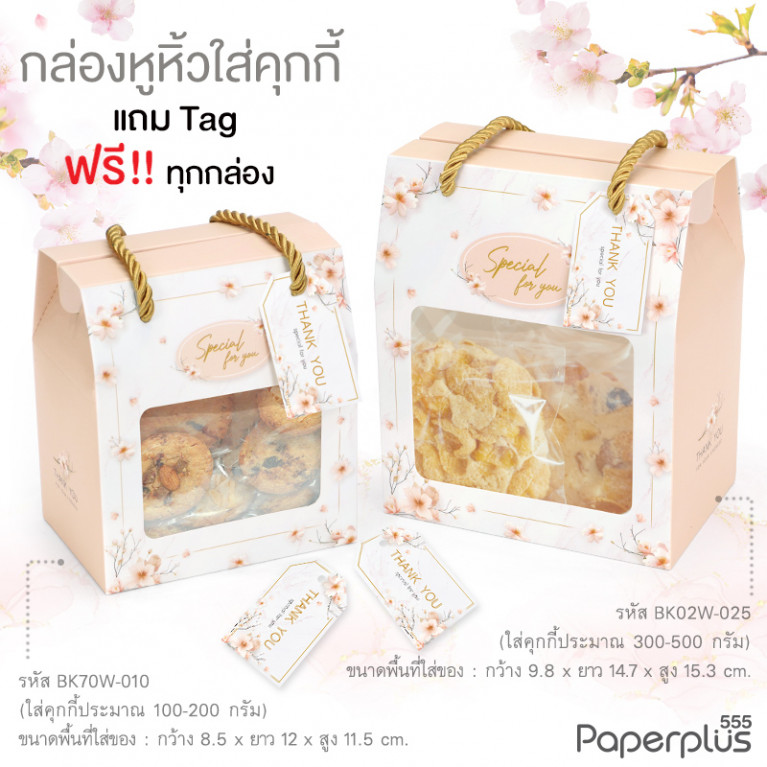 BK02W-025 กล่องหูหิ้ว ก.9.8 x ย.14.7 x ส.15.3 ซม.ดอกไม้โอลด์โรส (10กล่อง) แถมTag
