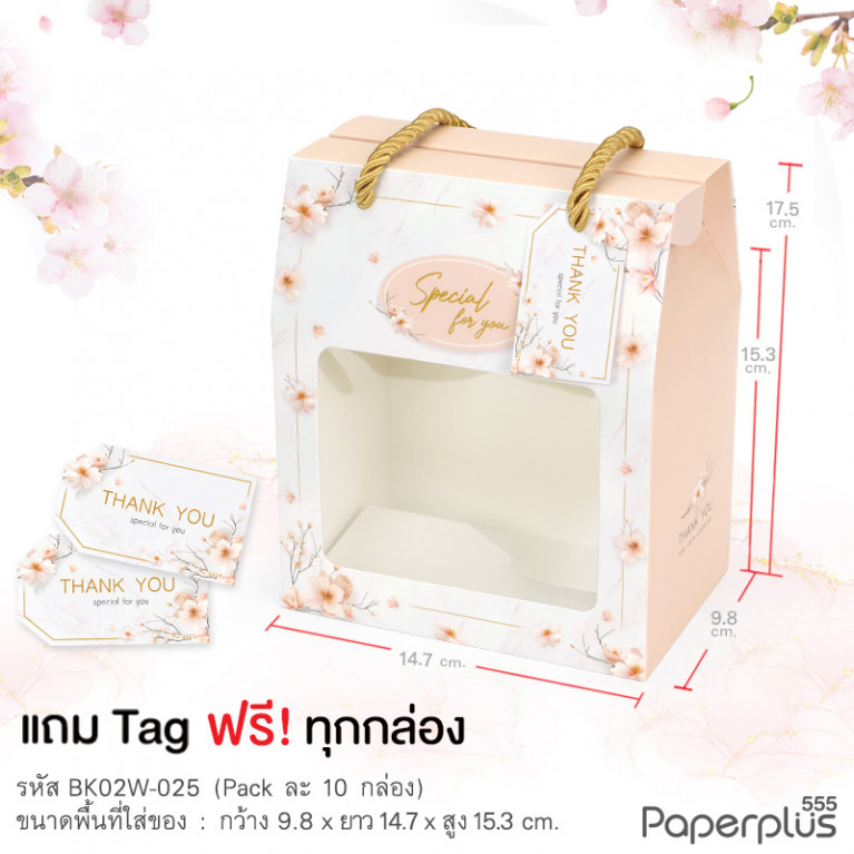 BK02W-025 กล่องหูหิ้ว ก.9.8 x ย.14.7 x ส.15.3 ซม.ดอกไม้โอลด์โรส (10กล่อง) แถมTag