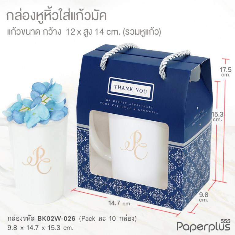 BK02W-026 กล่องหูหิ้ว ก.9.8 x ย.14.7 x ส.15.3 ซม. น้ำเงิน ลายไทย (10กล่อง)
