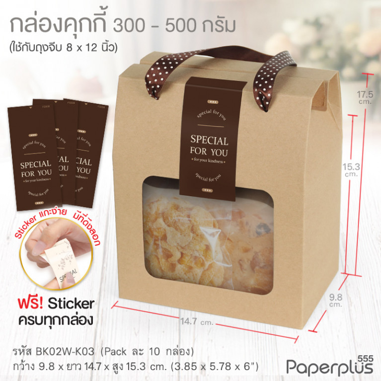 BK02W-K03 กล่องหูหิ้วคราฟท์ 9.8 x 14.7 x 15.3 ซม. (10กล่อง)(แถสม สตก.)