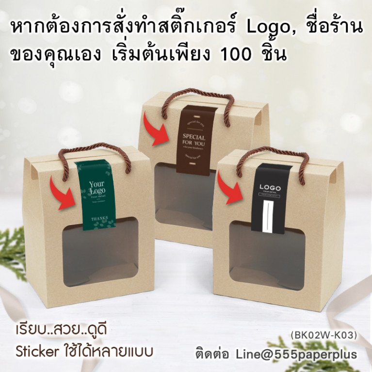 BK02W-K03 กล่องหูหิ้วคราฟท์ 9.8 x 14.7 x 15.3 ซม. (10กล่อง)(แถสม สตก.)
